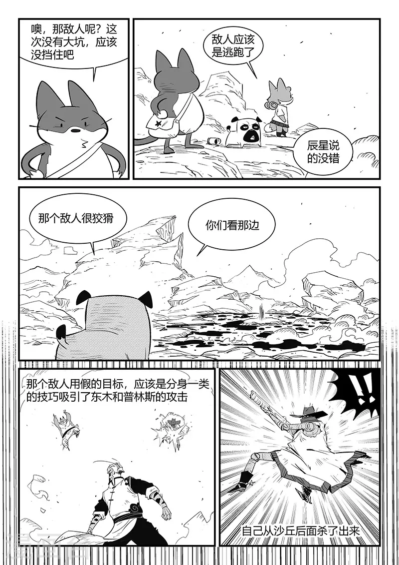 影子计划电视连续剧漫画,第316话 战斗的痕迹2图