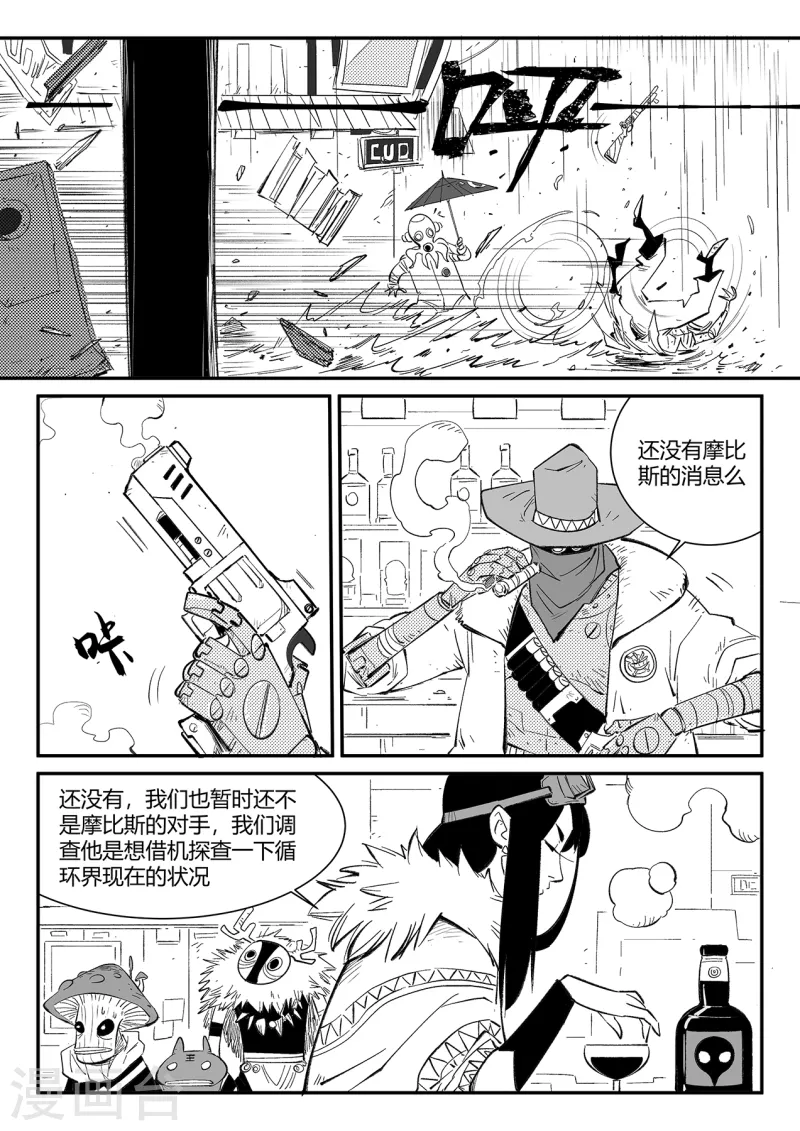 影子猫漫画漫画,第356话 命运管理局2图