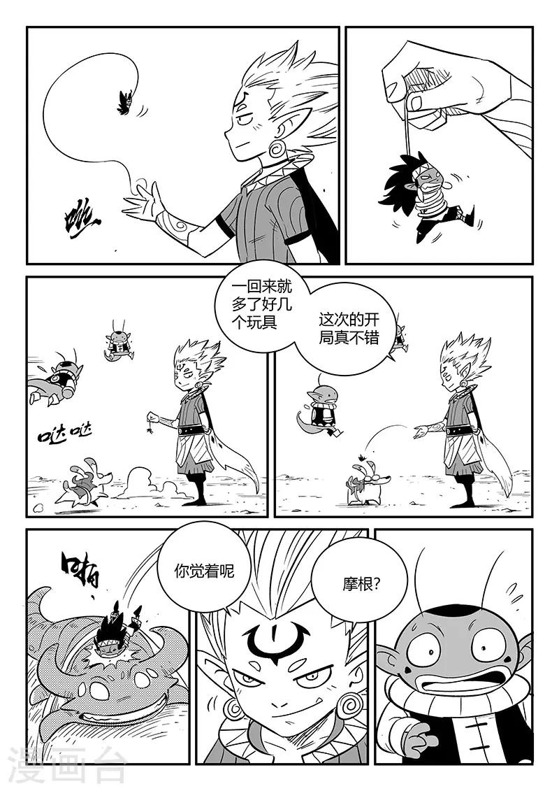 影子猫漫画免费观看漫画,第262话 神的趣味1图