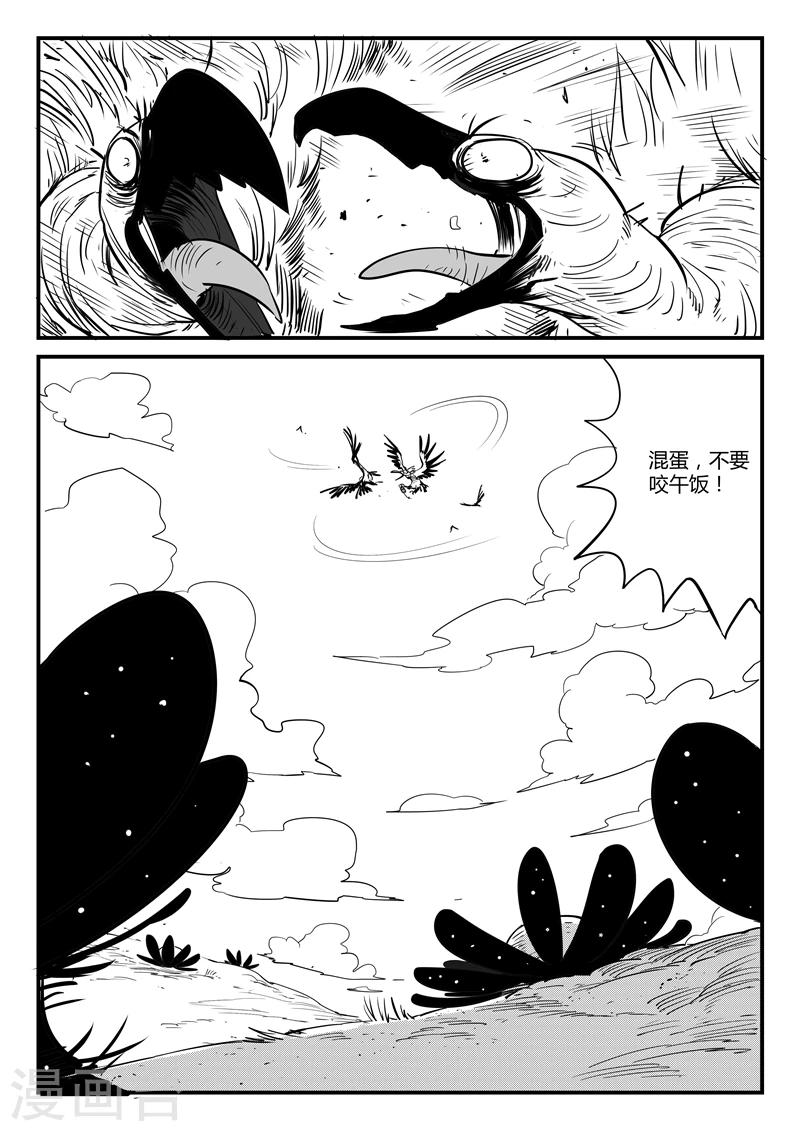 影子猫作品漫画,第64话 沙漠历险2图