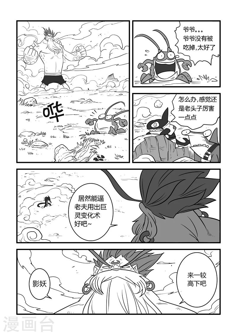 影子猫漫画免费下拉式漫画,第22话番外-影妖与仙人的站斗2图