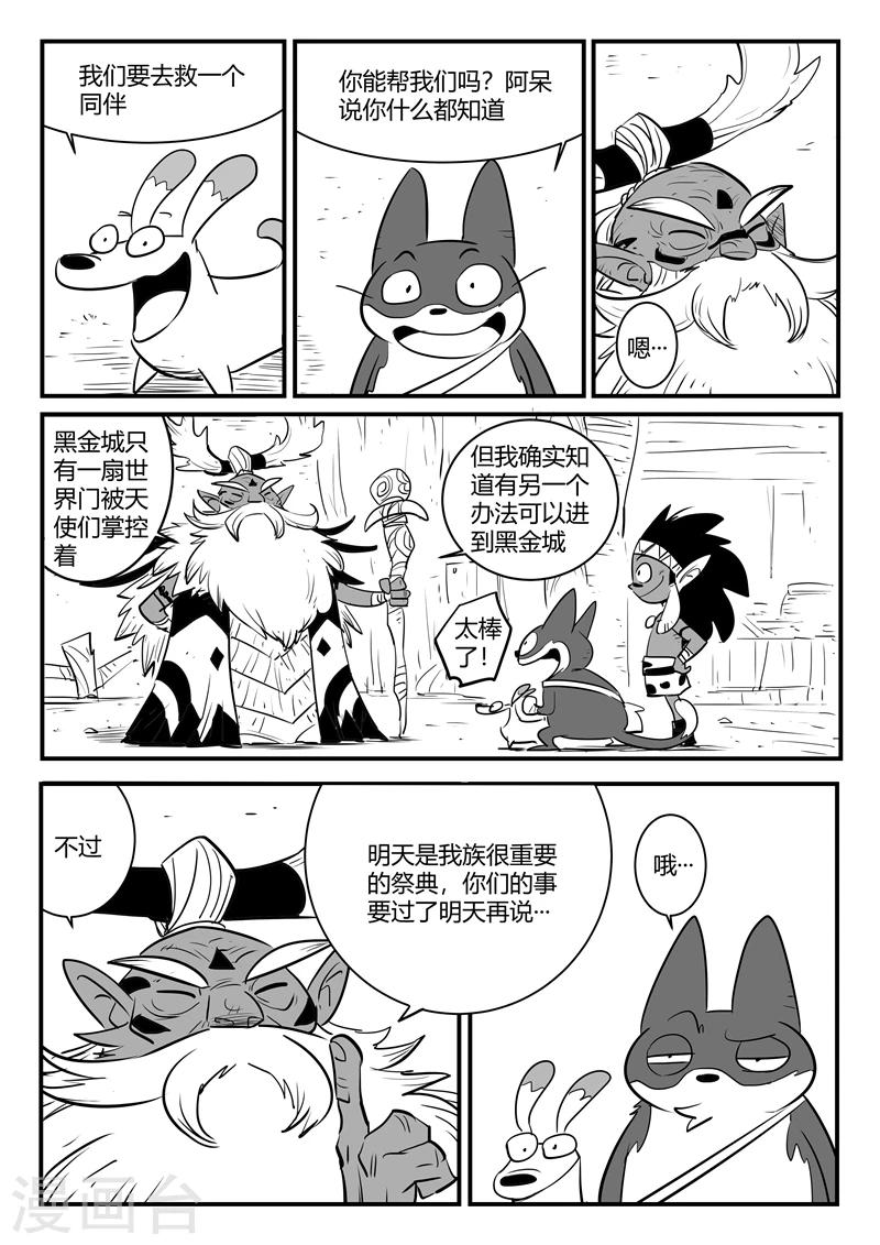 影子猫咪头像漫画,第184话 纳尔达与诗玛1图