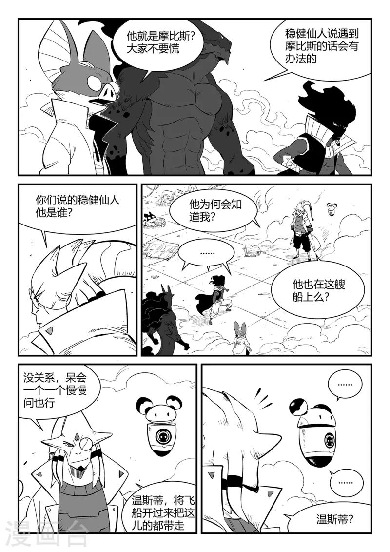 影子猫单车测评视频漫画,第346话 摩比斯与影巫1图