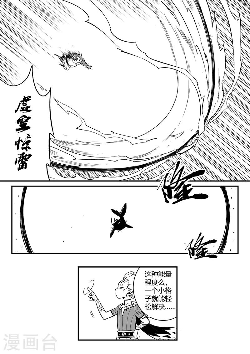 影子猫粮漫画,第274话 牵绊2图