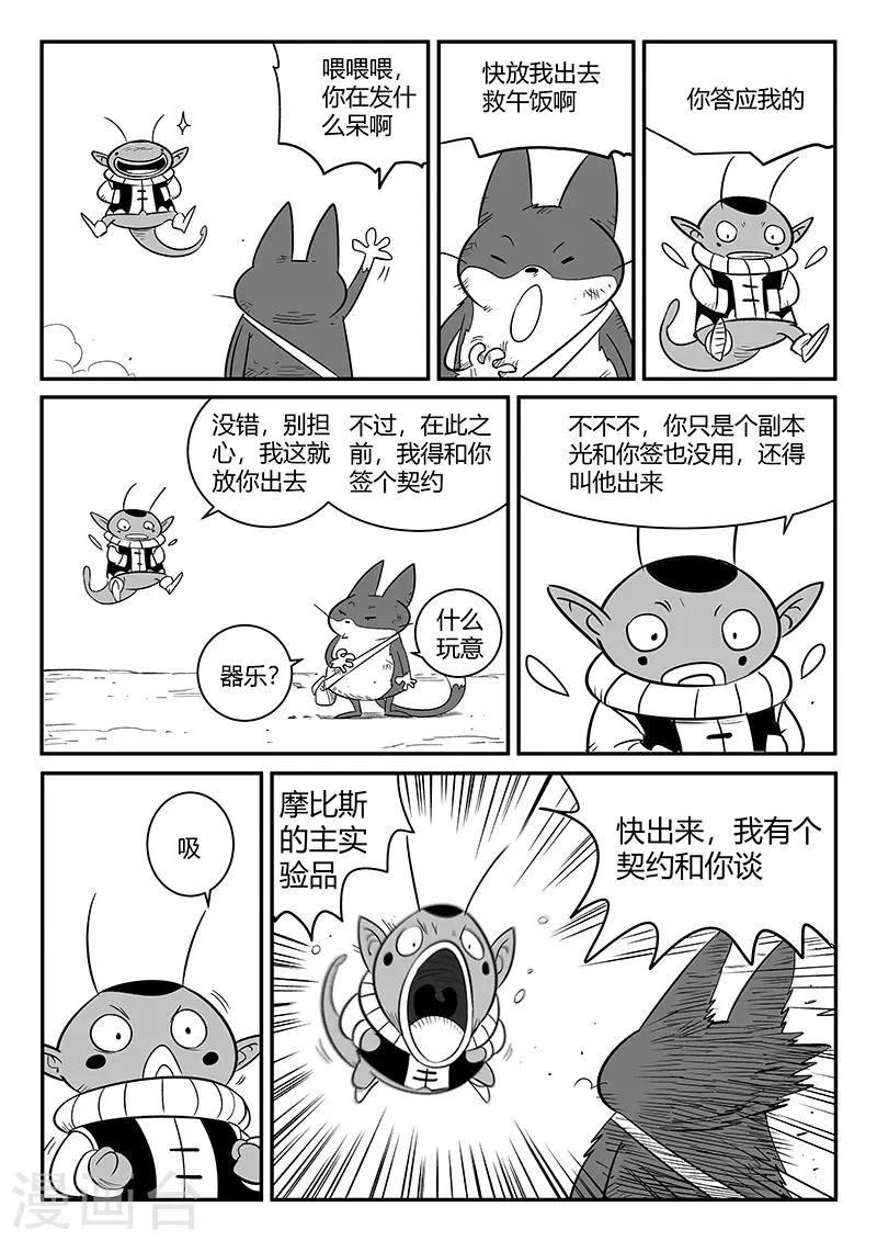 影子猫漫画,第255话 梼杌与摩根1图