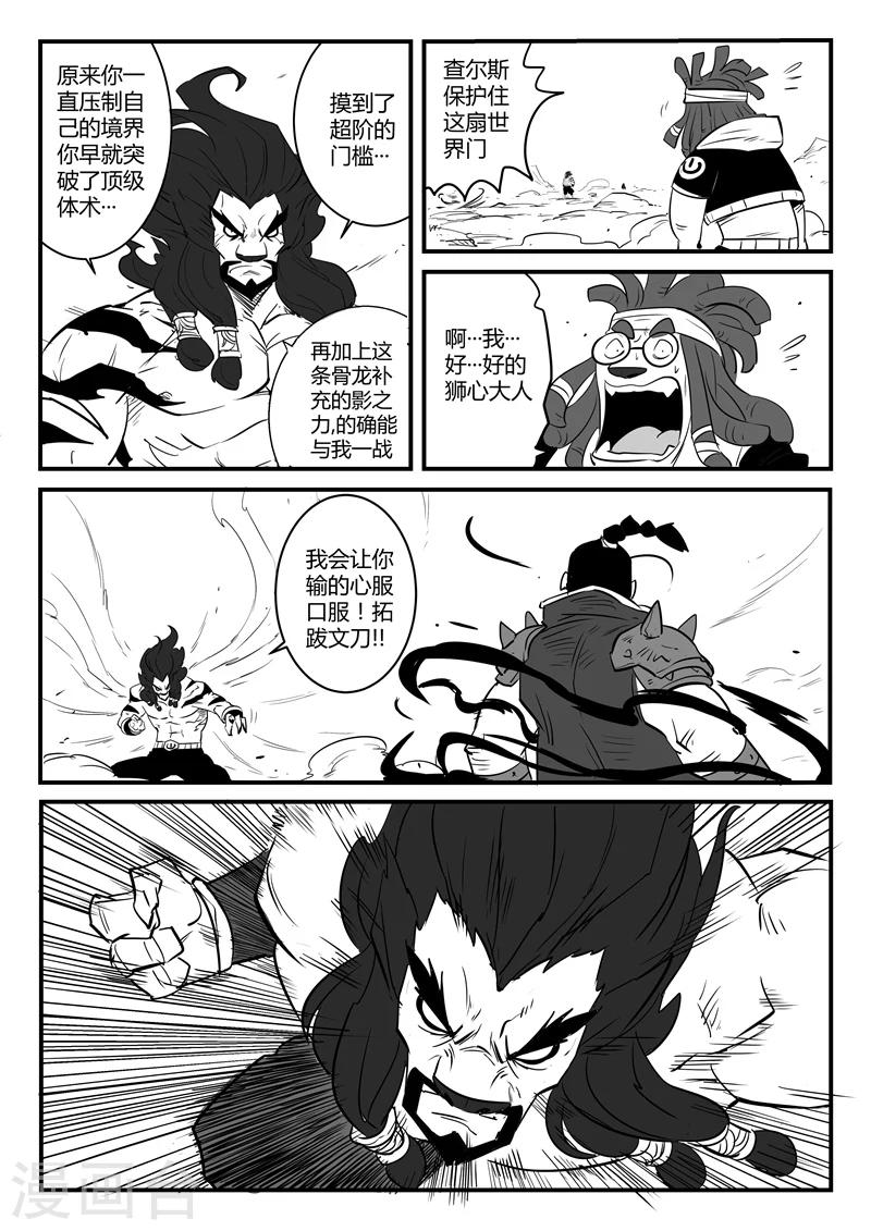 影子猫爱丽丝梦游仙境漫画,第84话 老家伙的主人1图