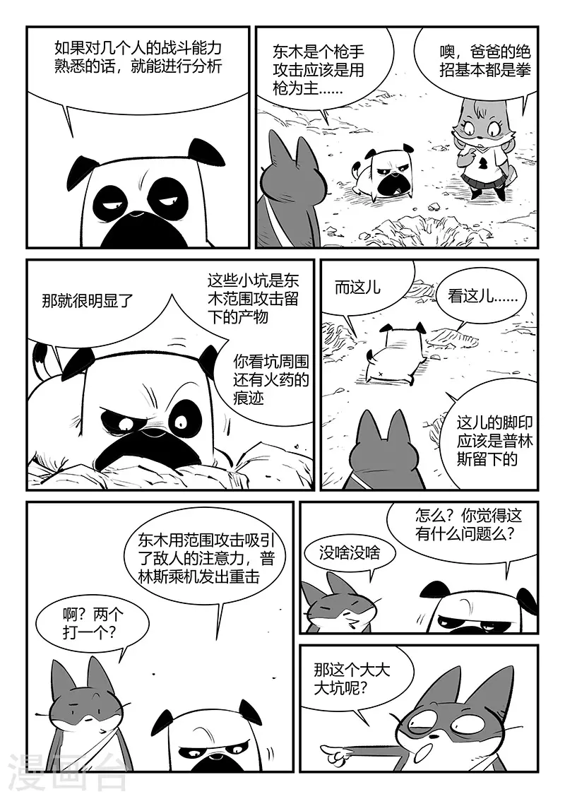 影子猫免费漫画漫画,第315话 分头行动2图