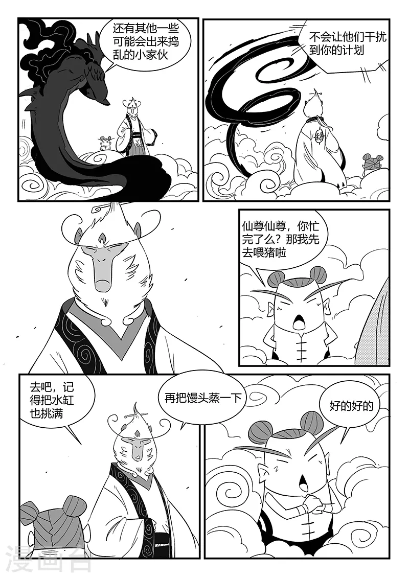 影子猫素材漫画,第298话 迷宫内的敌人1图