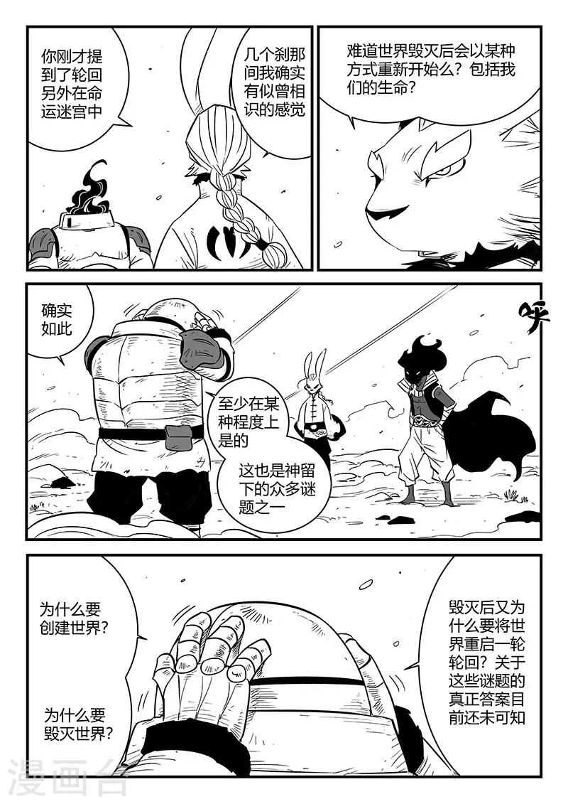 影子猫测评视频大全漫画,第221话 盔甲之下1图