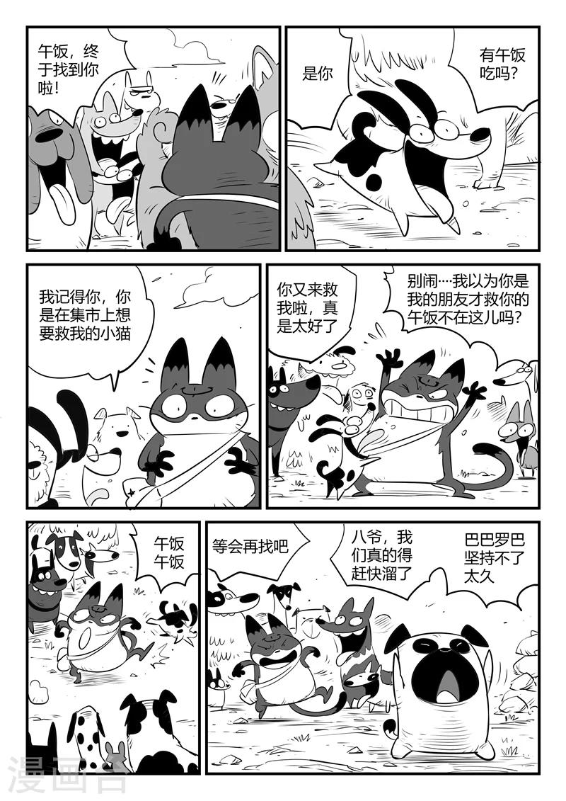 影子猫漫画免费下拉式漫画,第150话 世界在变幻2图