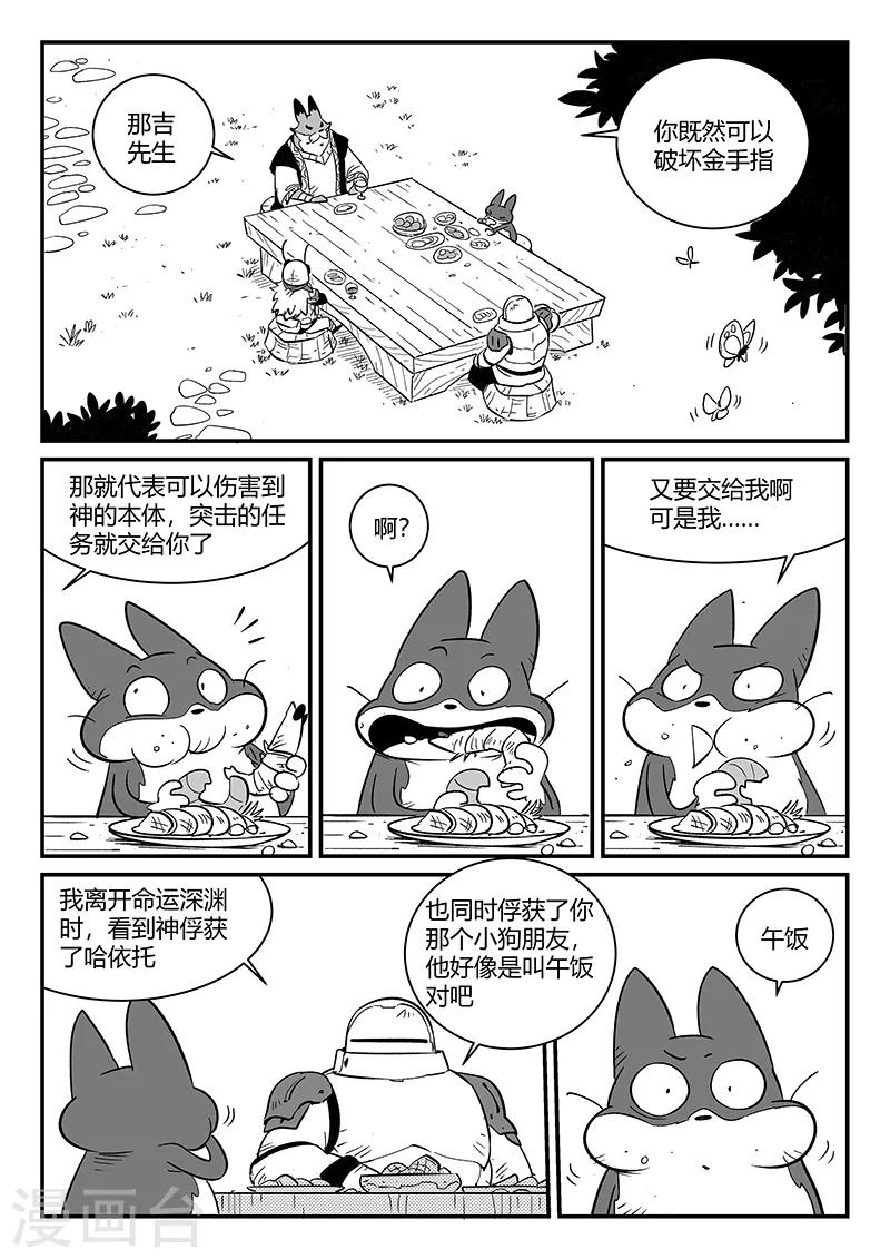 影子武士2漫画,第273话 虚空突袭1图