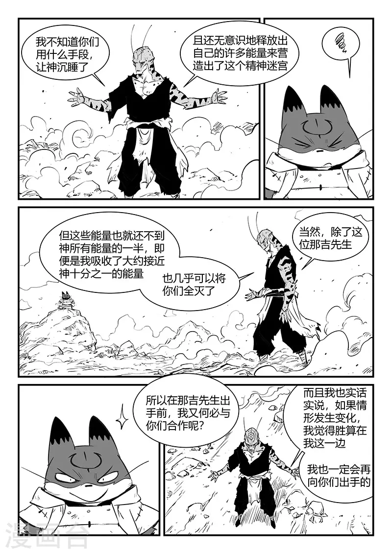 影子猫图漫画,第321话 来到神的面前1图