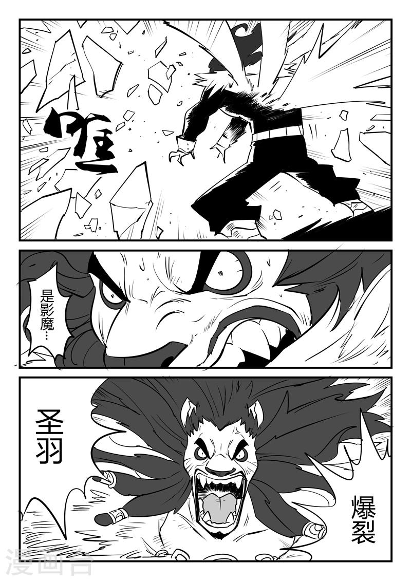 影子游戏漫画,第57话 影魔之矛1图