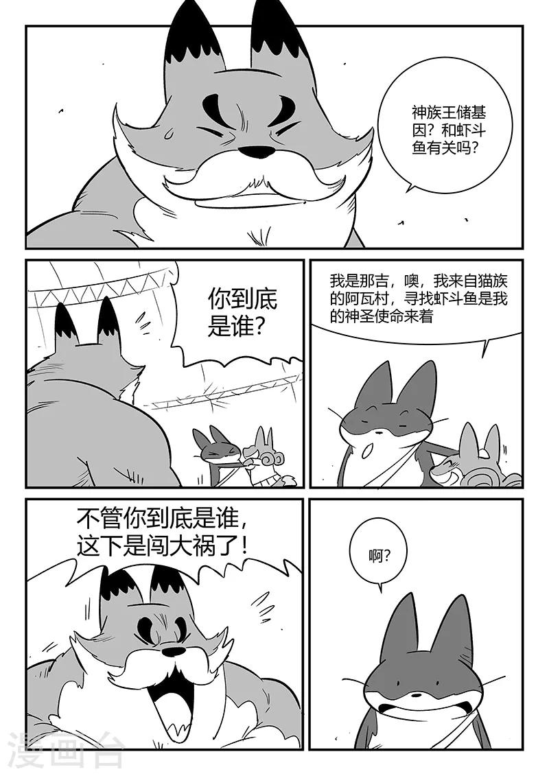 影子猪漫画,第271话 神即将到来2图