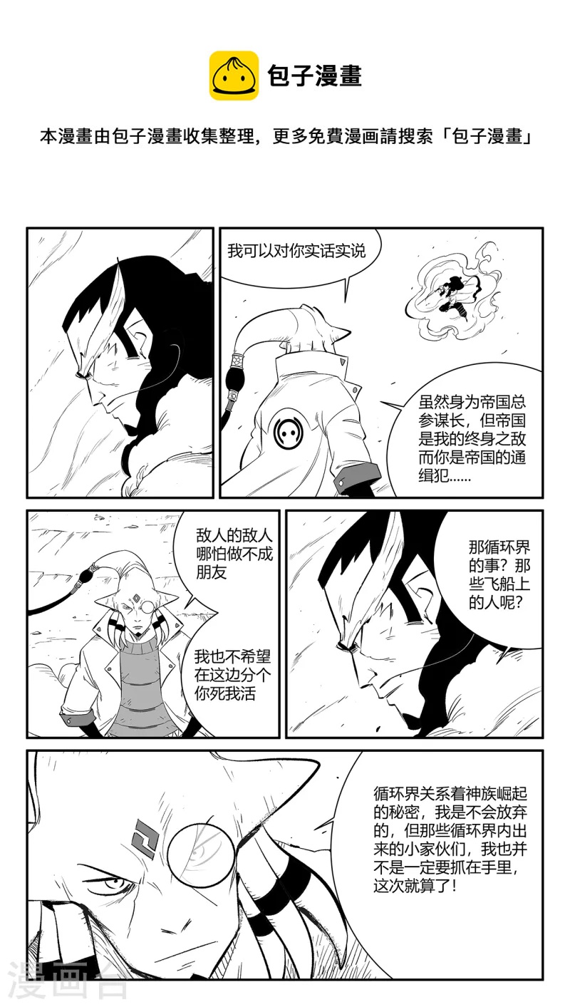 影子猫漫画,第348话 关于命运的谈话1图