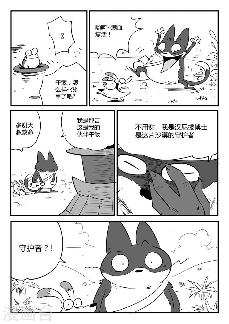 非洲影子猫漫画,第66话 倒霉的红戈1图