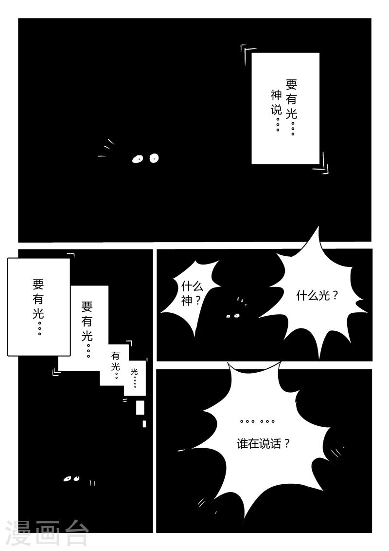 影子猫漫画免费阅读下拉式漫画,第13话 那吉天堂2图