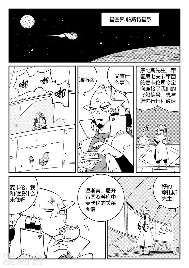 影子猫图漫画,第269话 摩比斯飞船2图