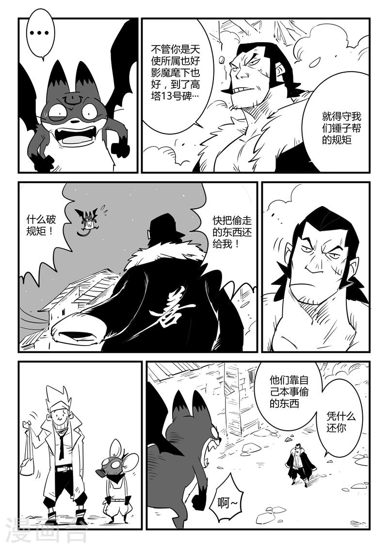 影子猫漫画,第111话 善良的伍德2图