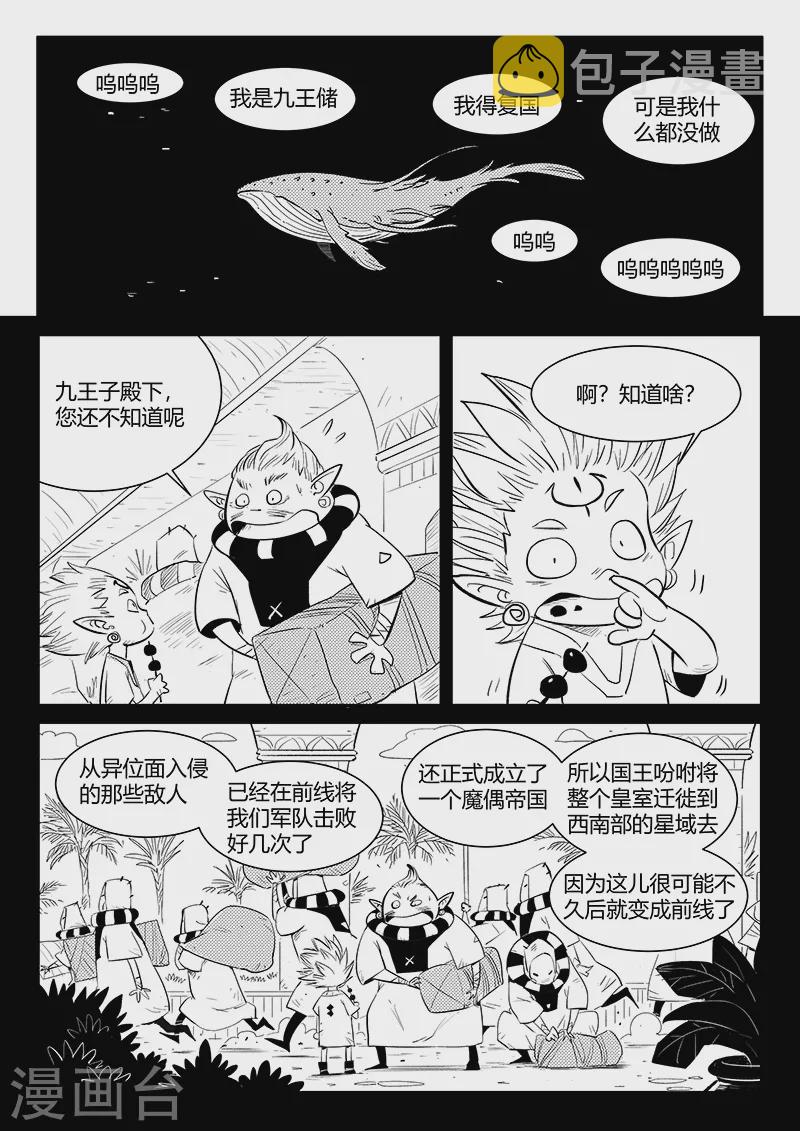 影子猫抖音漫画,第332话 回忆与现实1图