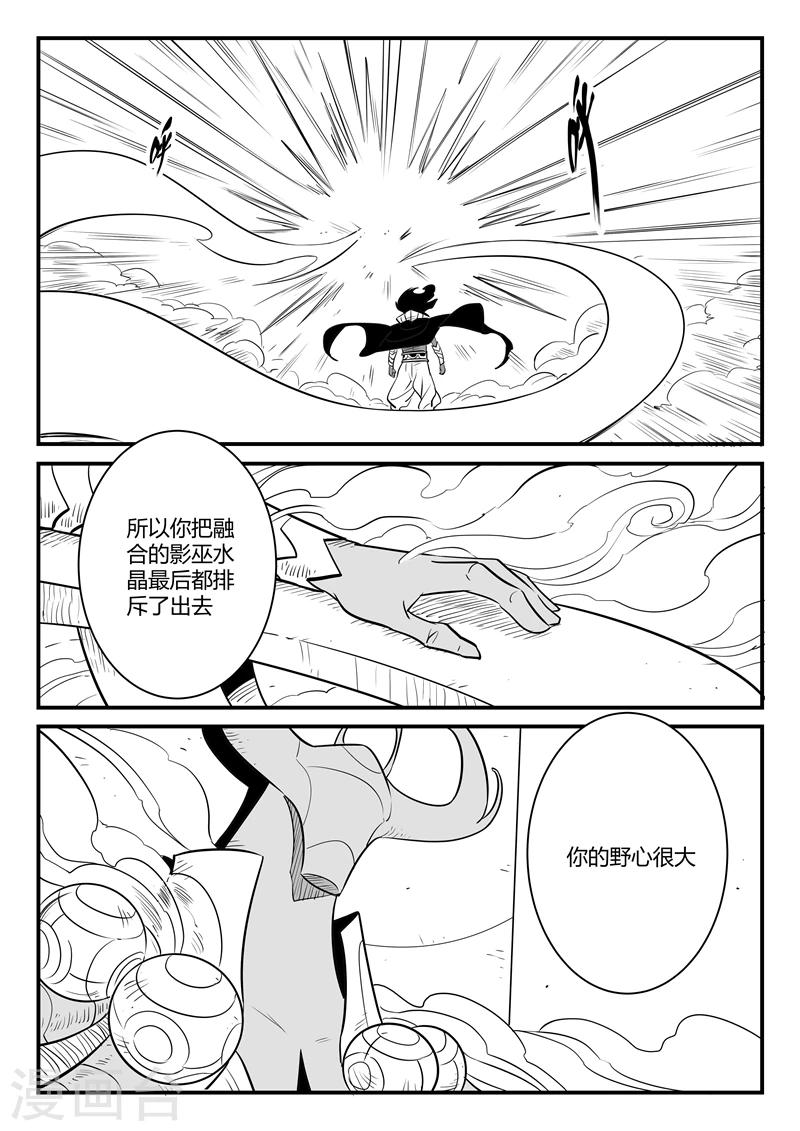 影子猫粮漫画,第170话 天使长与影魔1图