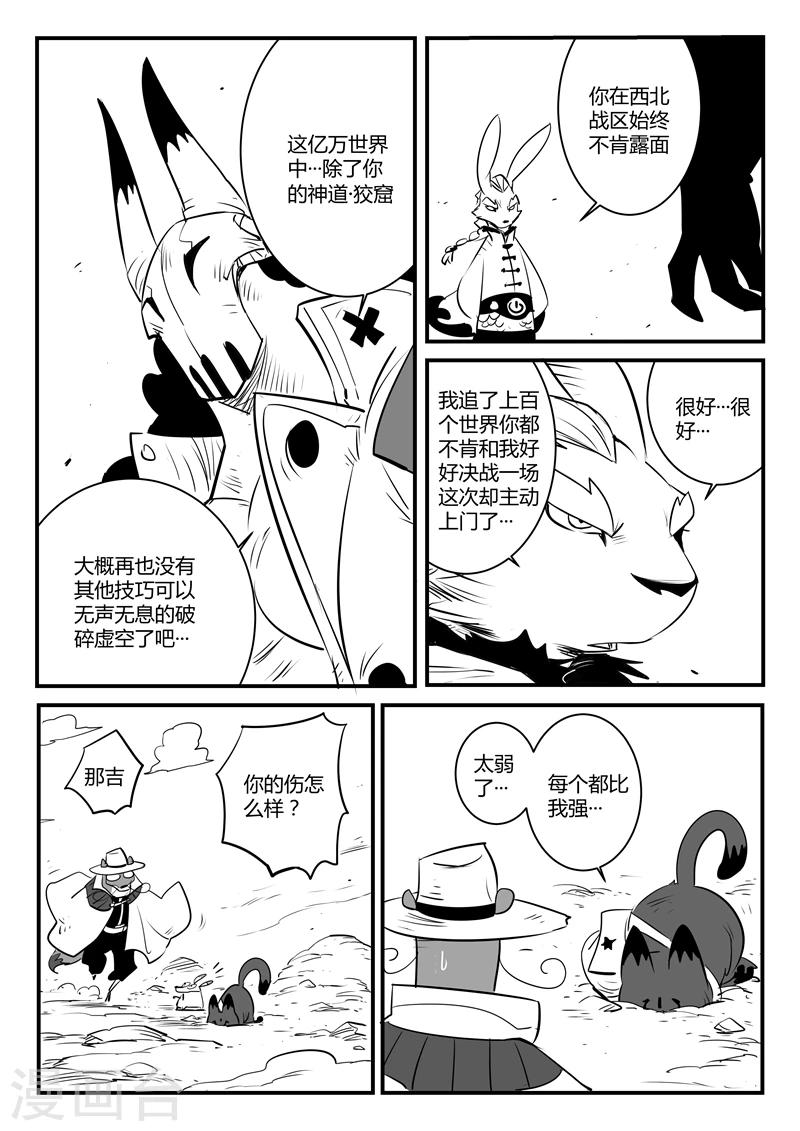 影子猫骑行漫画,第101话 督天铎2图