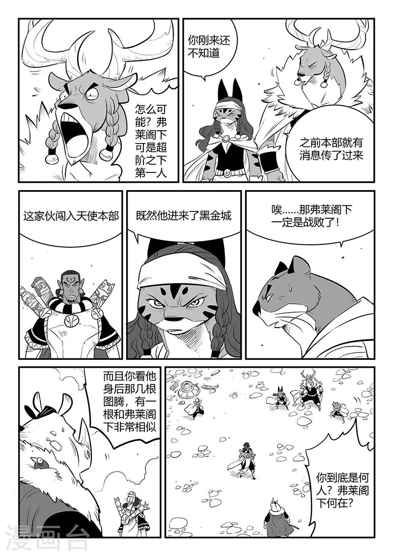 影子猫图片漫画,第252话 王储侍卫长2图