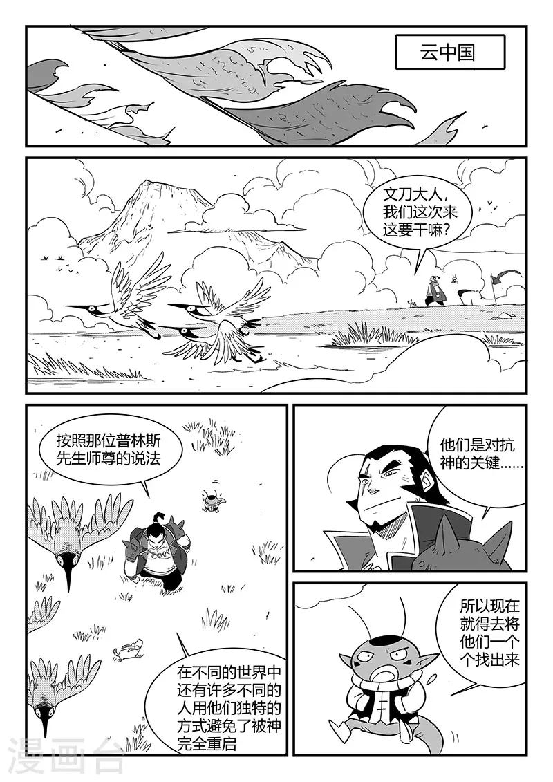 影子猫咪头像漫画,第293话 隐藏的角落2图