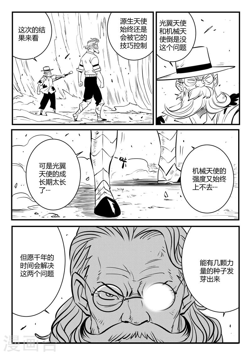 影子猫漫画免费观看漫画,第200话 盔的嘱咐1图