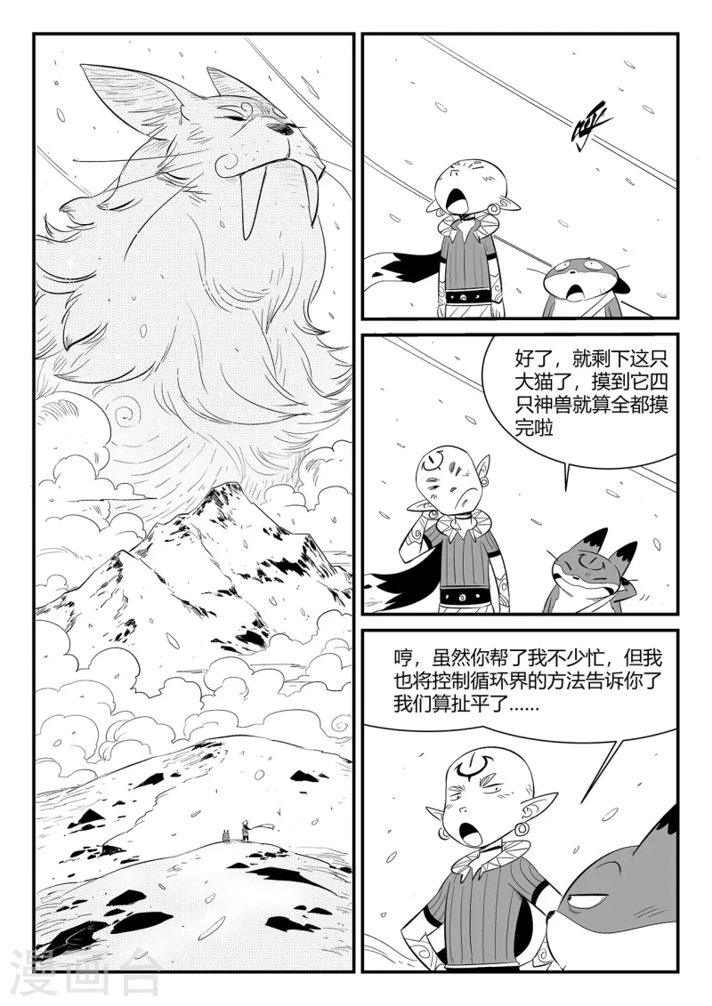 影子猫卡通照片漫画,第342话 能力的边界1图