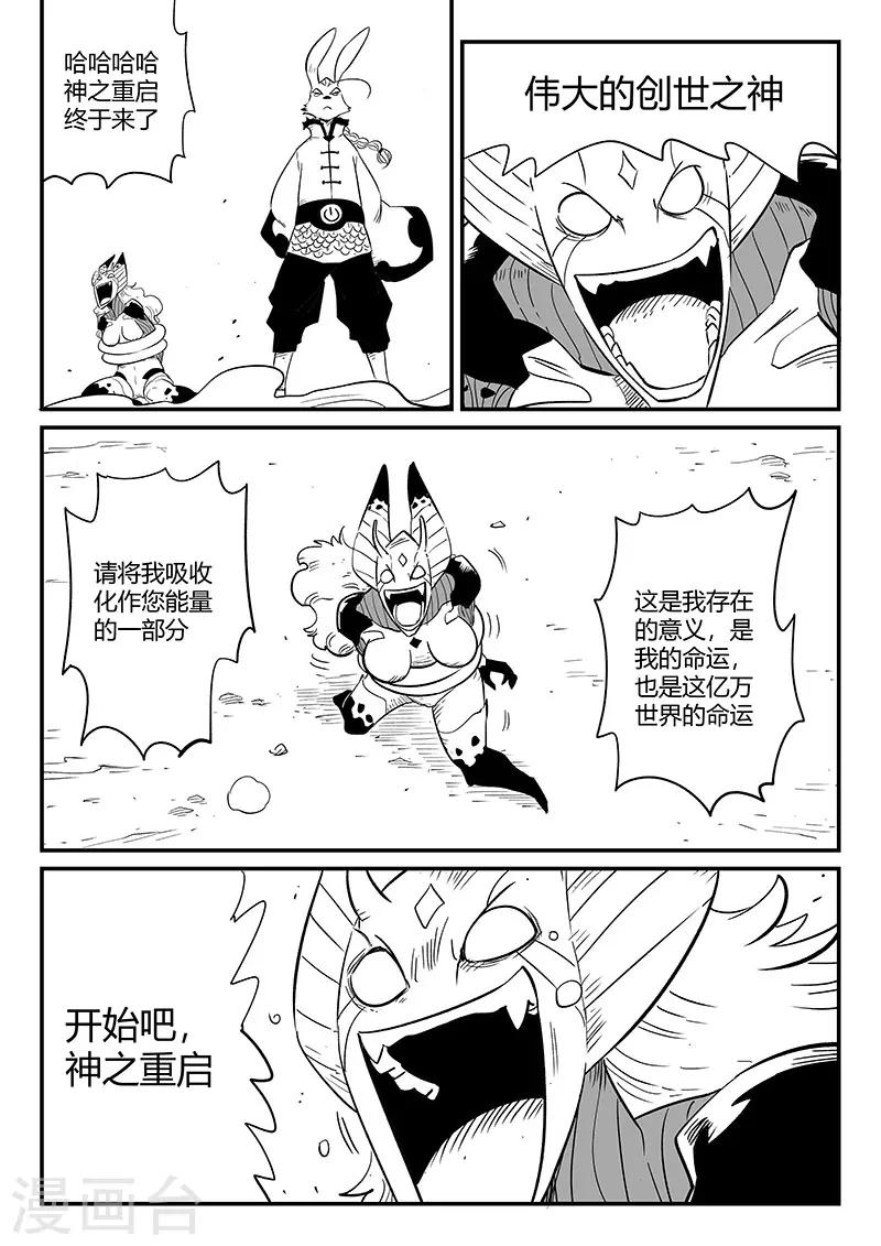 影子猫里面的人物漫画,第266话 命运与态度1图