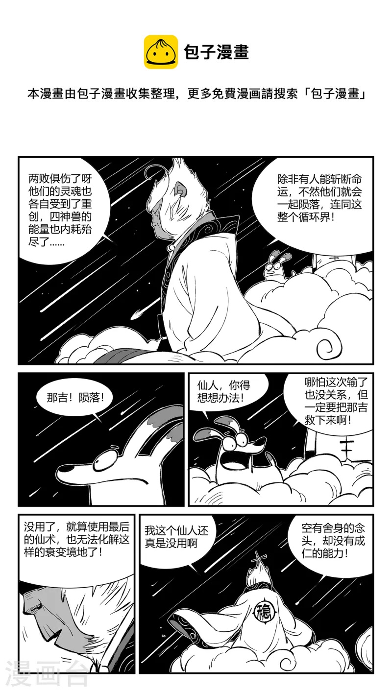 影子猫漫画,第353话 斩断与封印1图