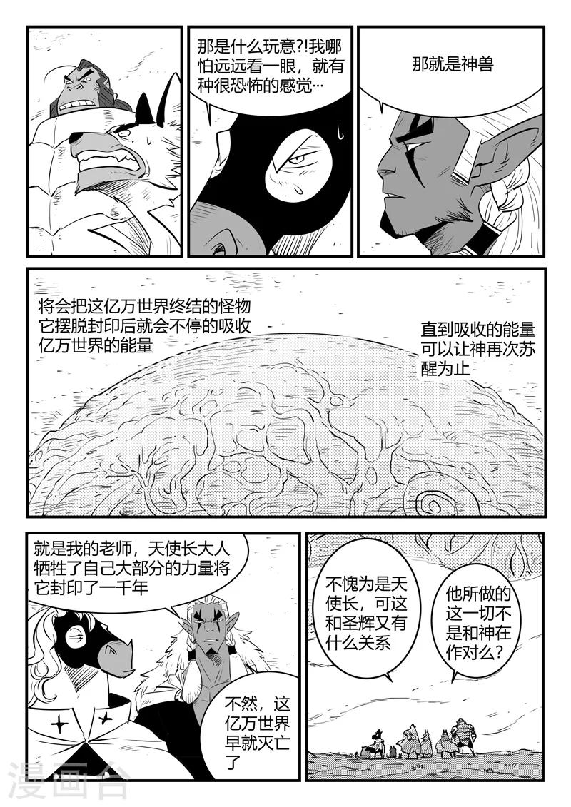 影子猫漫画免费下拉式漫画,第203话 千年后的苏醒2图