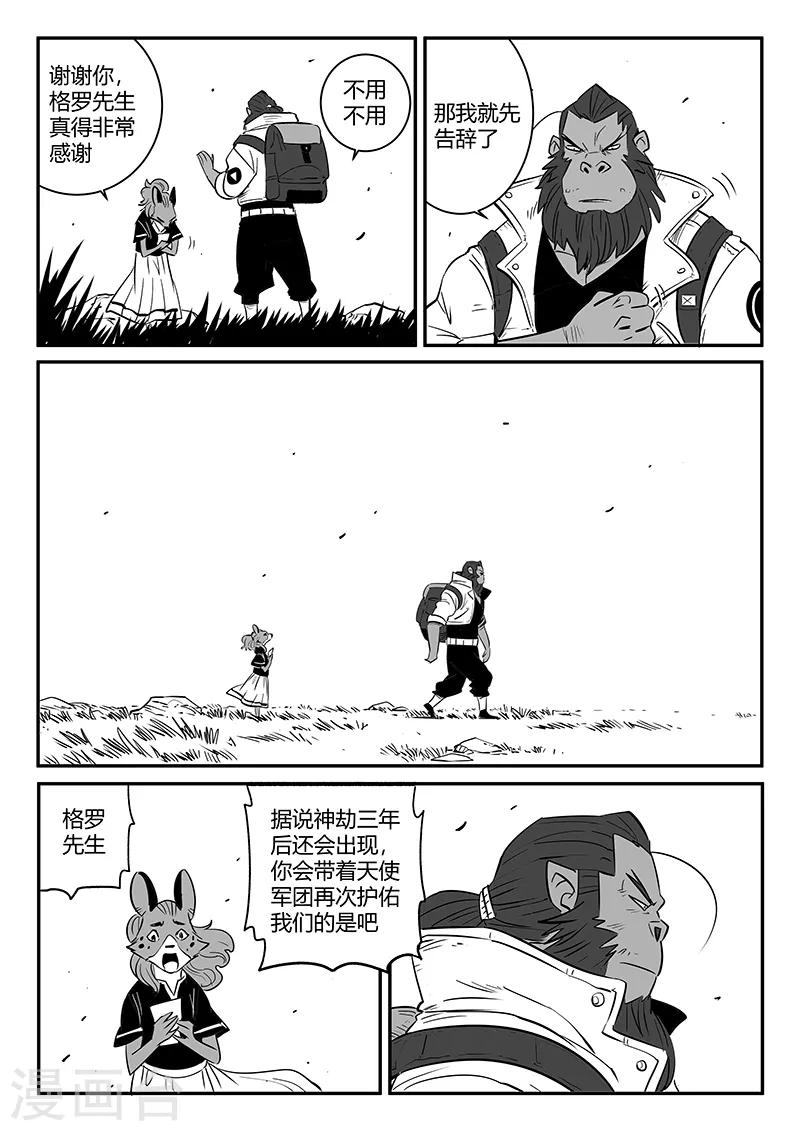 影子猫那吉漫画,第235话 各自的想法2图