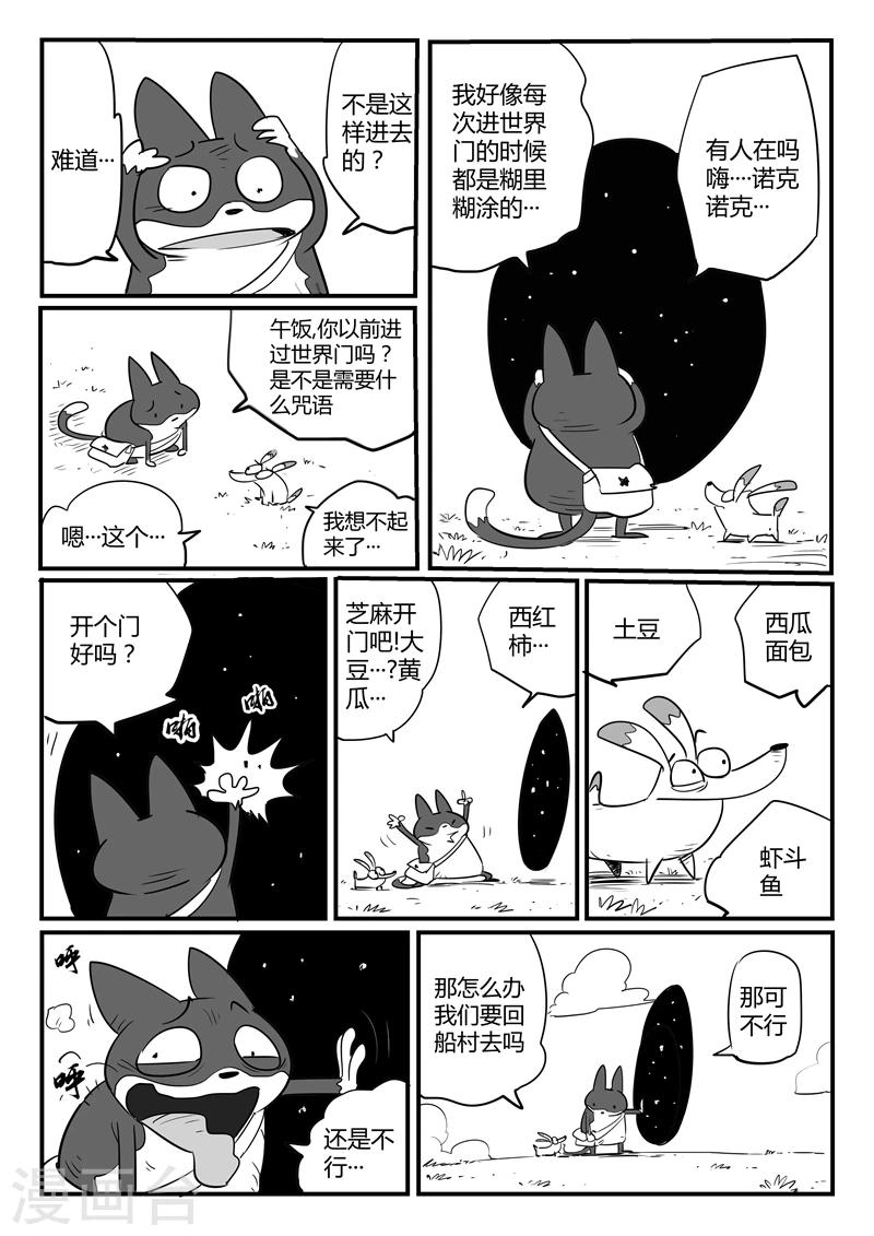 影子猫照片漫画,第60话 世界门客栈1图