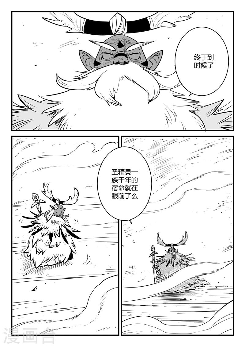 影子猫咪头像漫画,第184话 纳尔达与诗玛1图