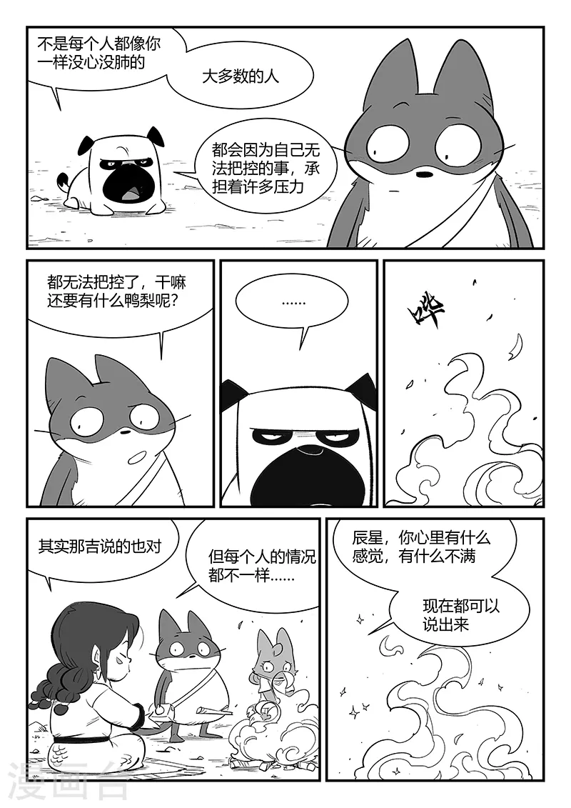 影子猫壁纸漫画,第310话 篝火对话2图