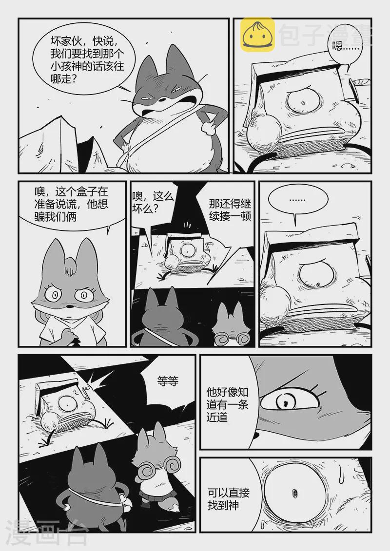 影子猪漫画,第303话 近道1图