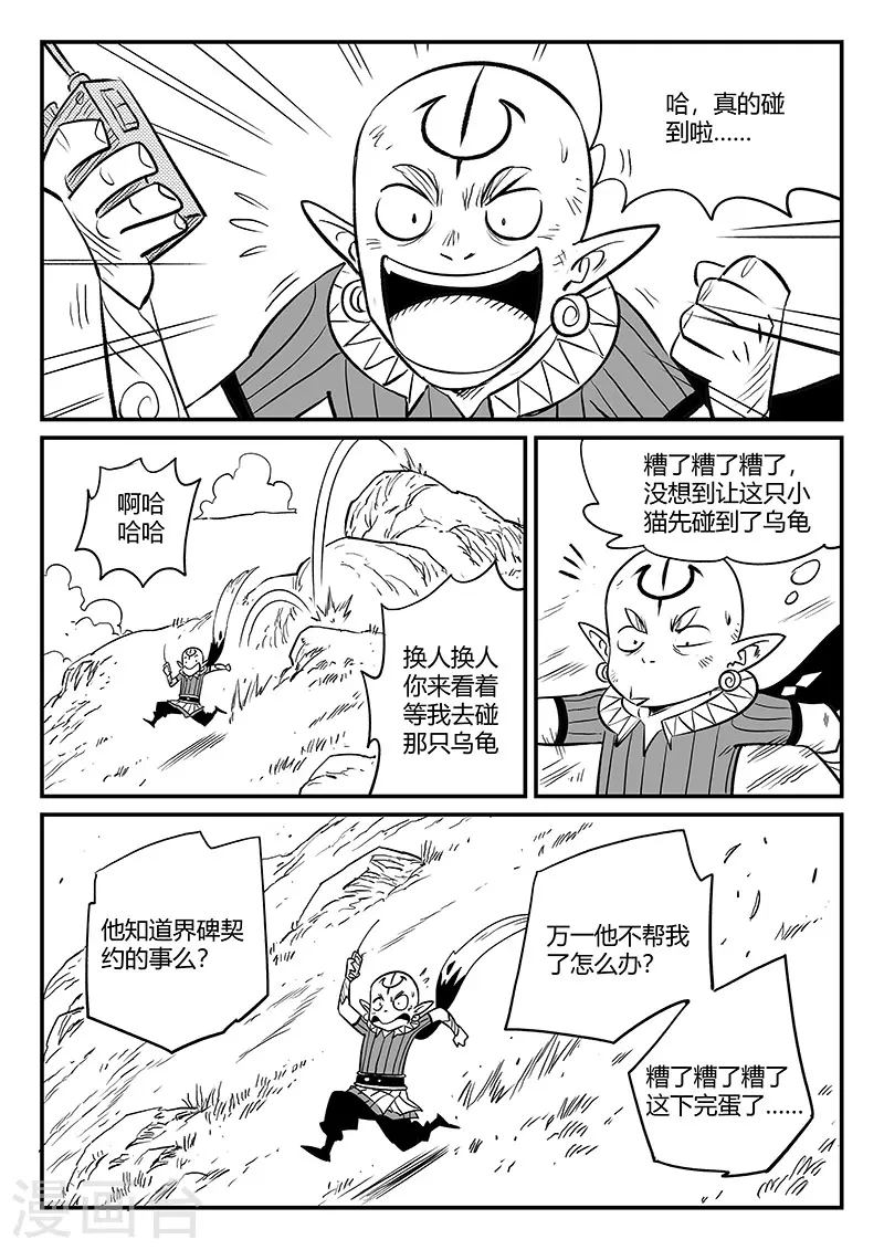 影子猫漫画全集免费下载漫画,第340话 摸龟2图