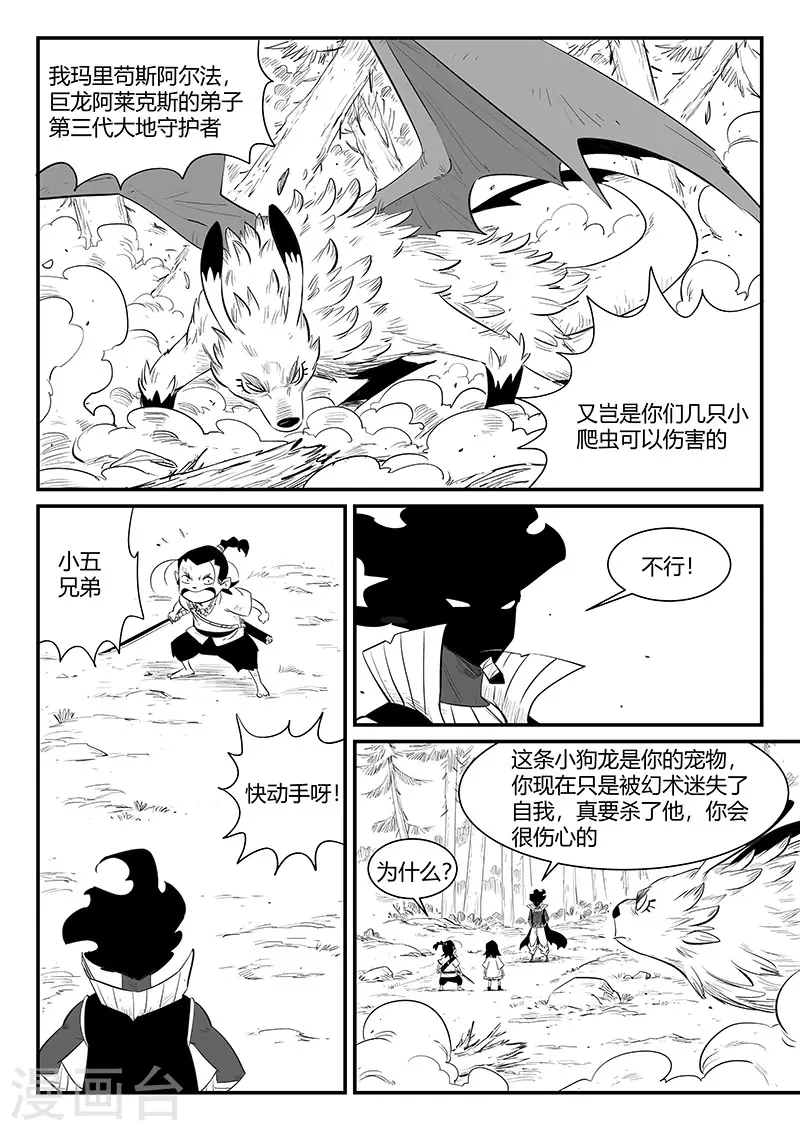 影子猫壁纸漫画,第331话 躲起来的神1图