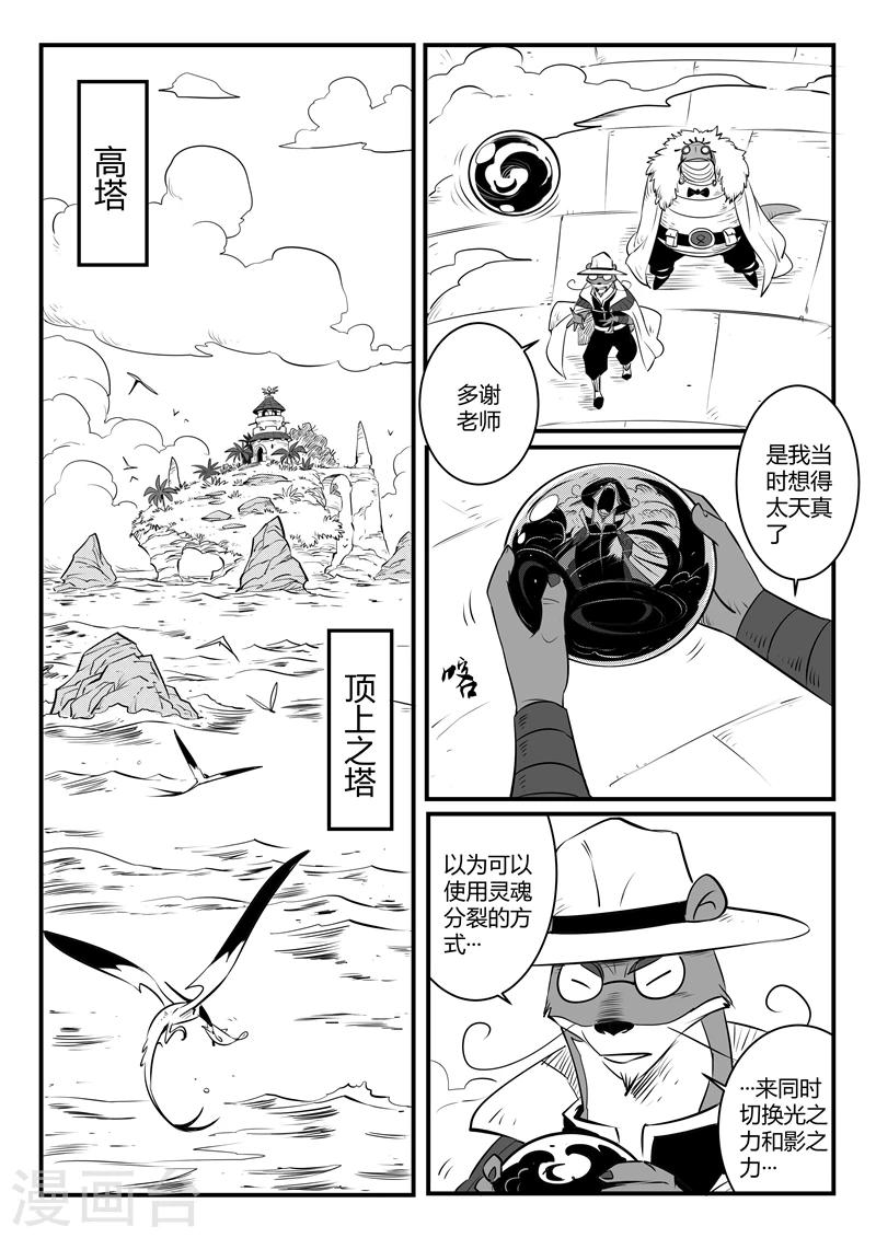 影子猫骑行漫画,第131话 天使长与使徒2图