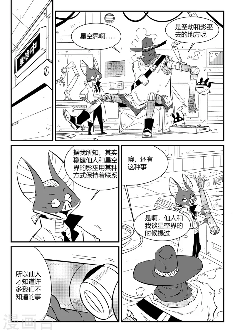 影子猫漫画,第342话 能力的边界2图