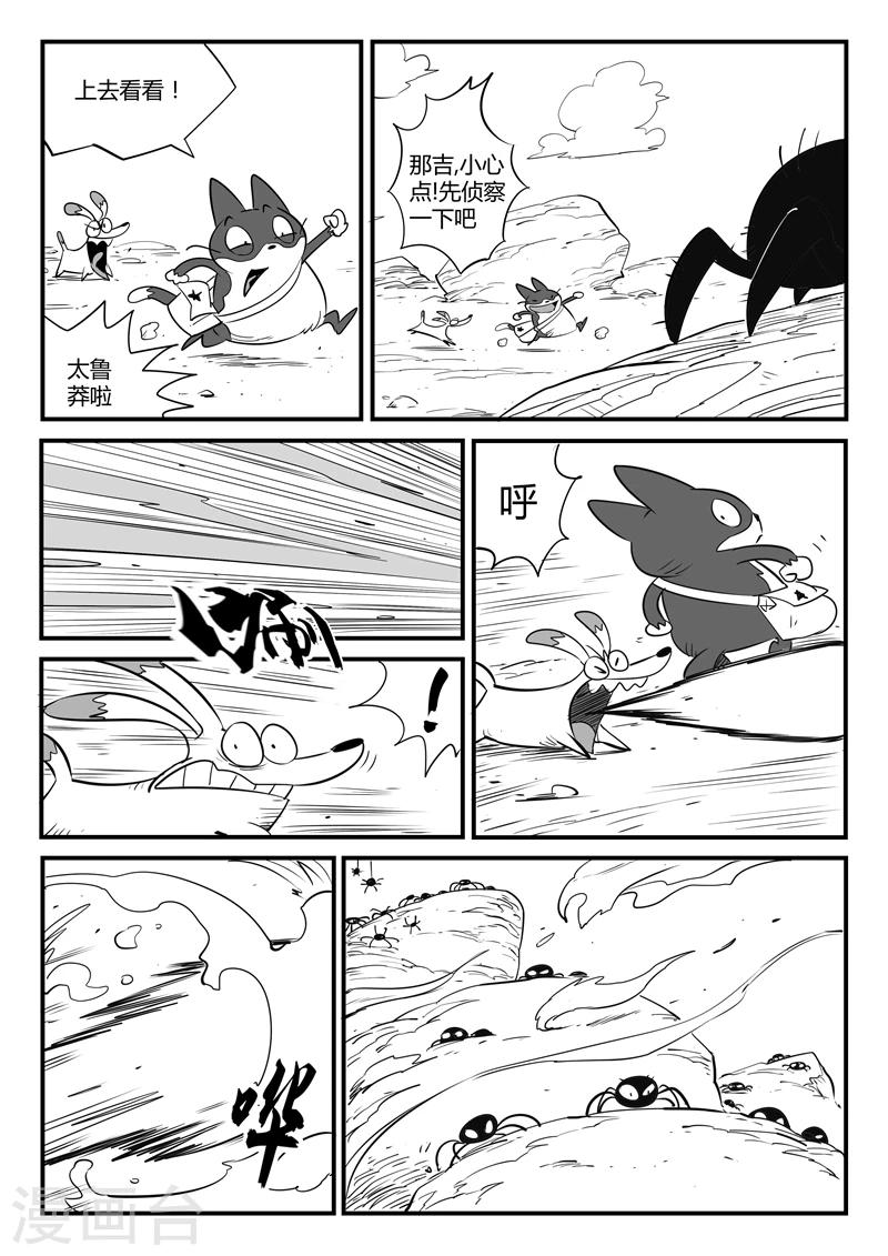 影子猫图片漫画,第70话 长老会议1图