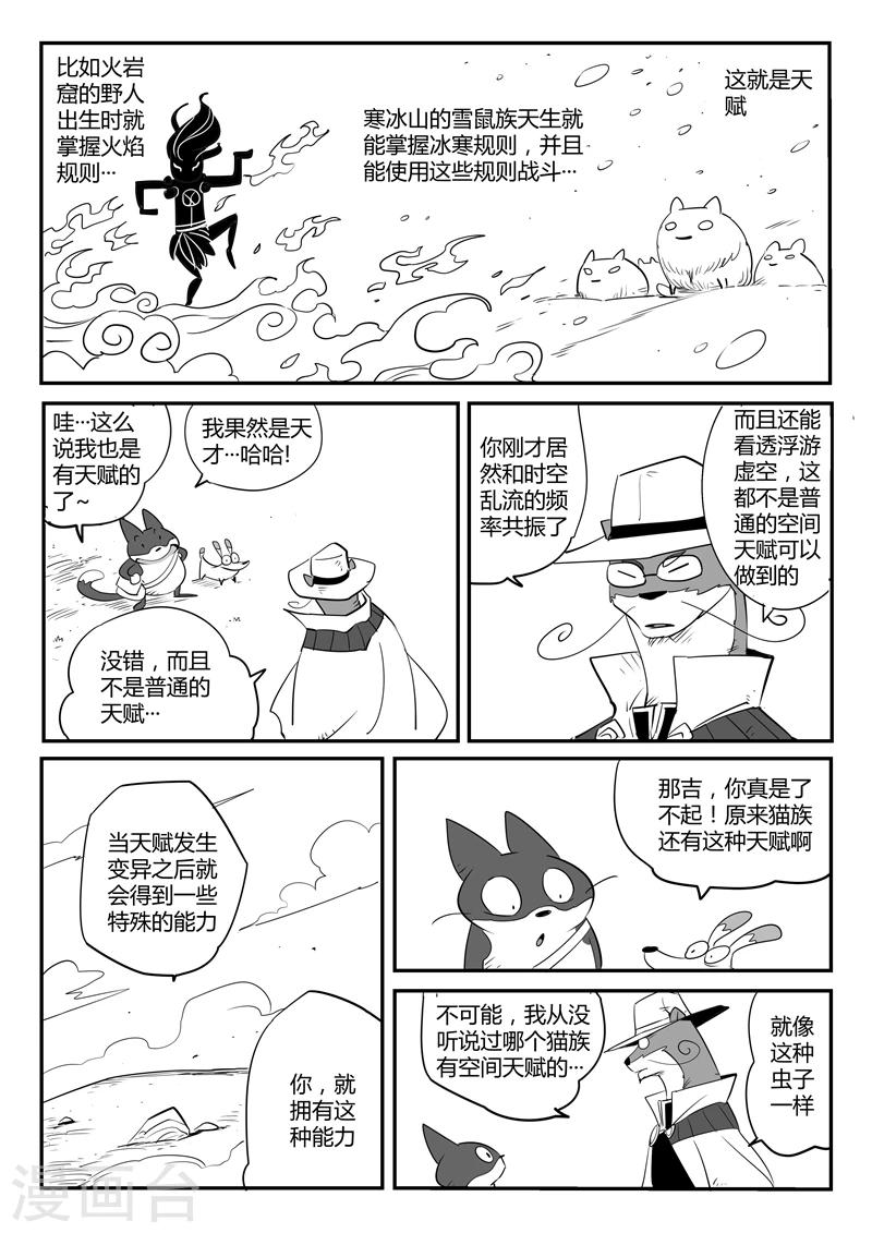 影子猫挑战漫画,第69话 技巧，规则与天赋2图