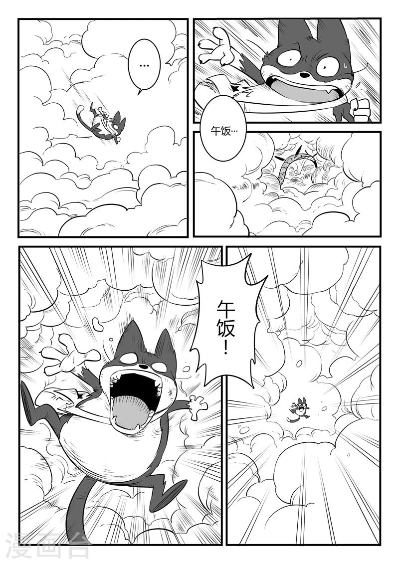 影子猫漫画漫画,第123话 云中国2图