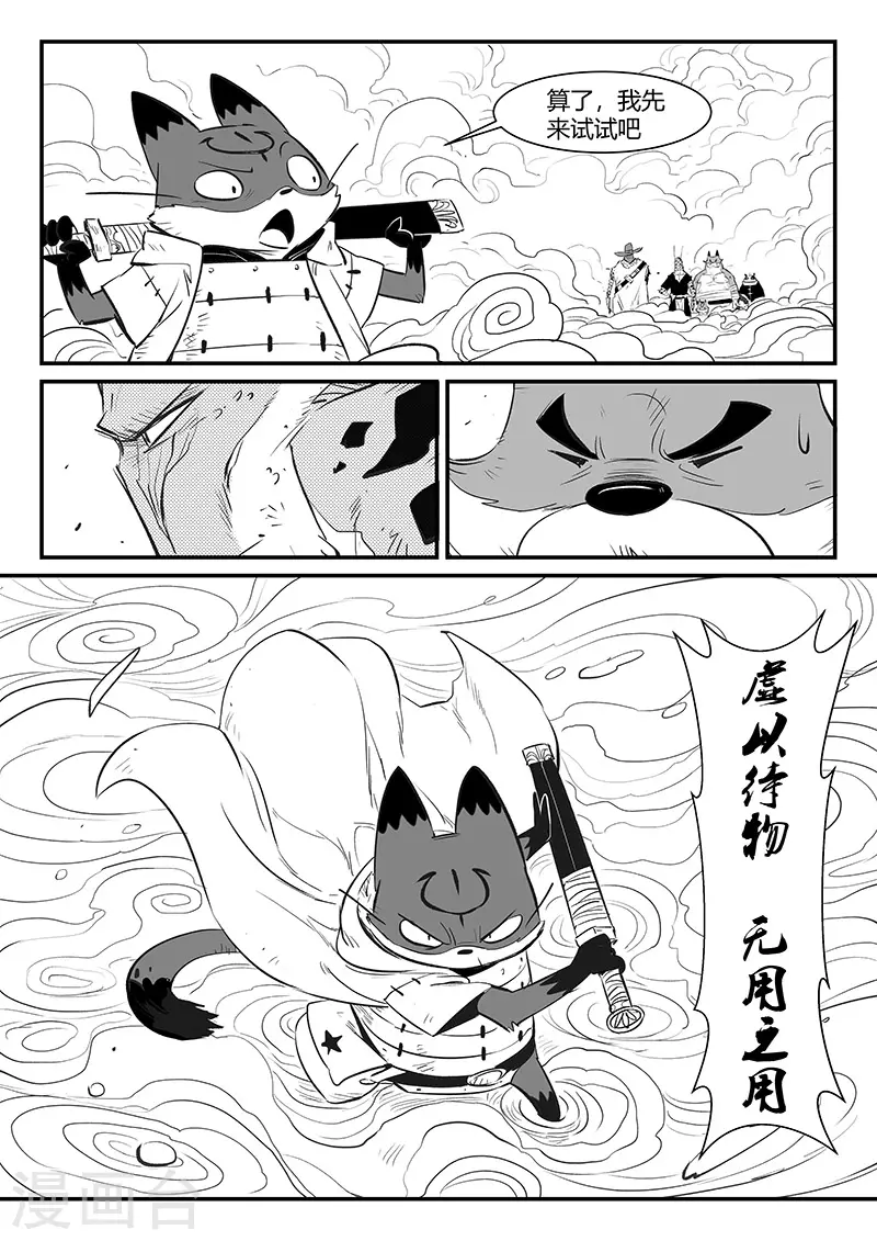 影子猫漫画,第322话 困神计划2图