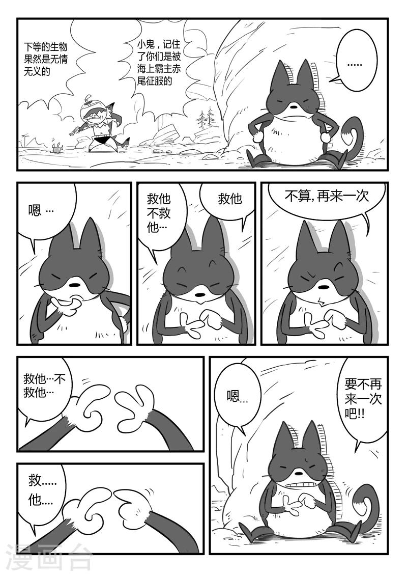 影子猫漫画免费观看漫画,第4话 可靠的伙伴1图