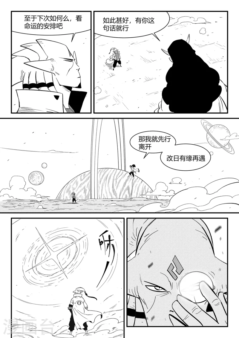 影子猫漫画,第348话 关于命运的谈话2图