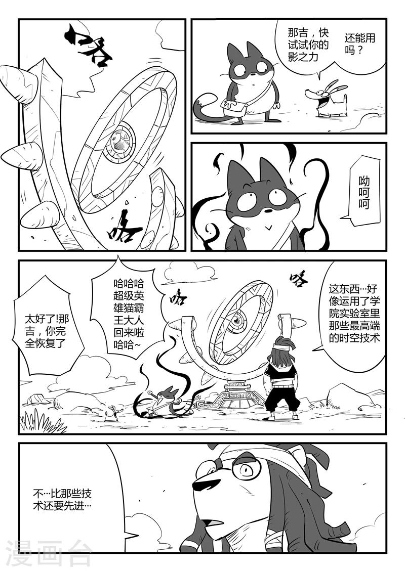 影子猫漫画免费下拉式漫画,第73话 世界门重启1图