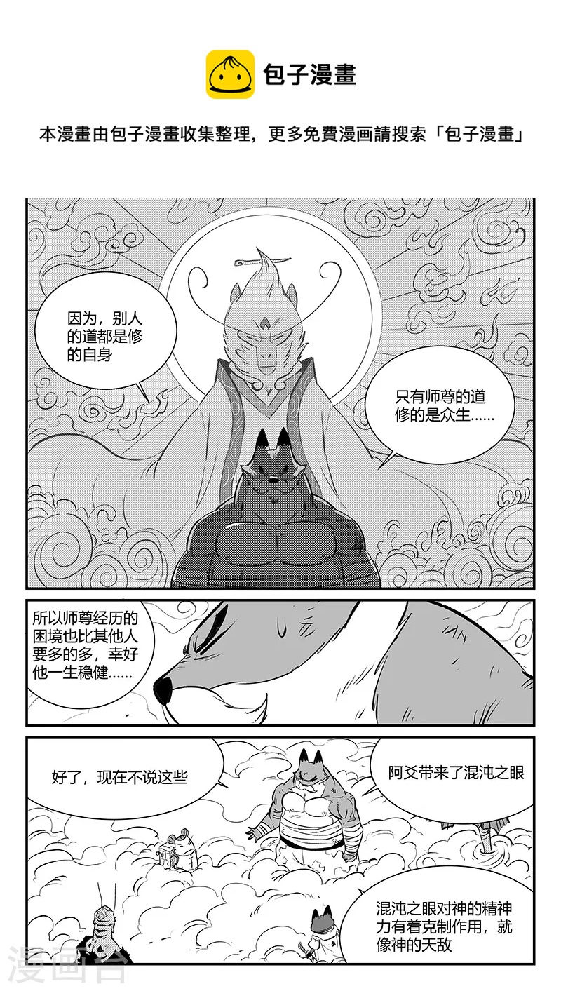 影子猫咪头像漫画,第325话 破开结界2图